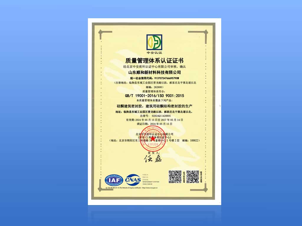 Quality Management System Certification